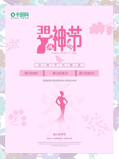 38女神节妇女节创意海报设计