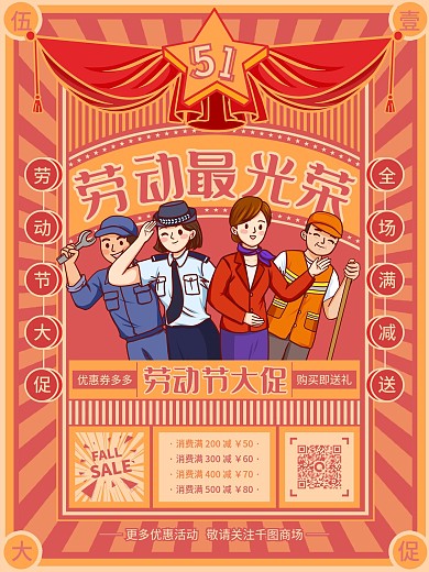 复古风五一劳动最光荣51劳动节促销海报