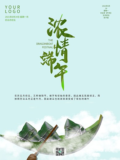 清新简约端午节海报