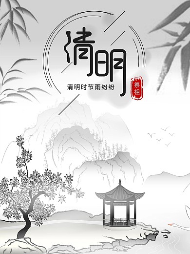原创清明节祭祖海报