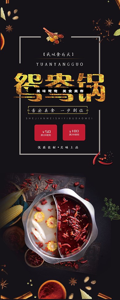 简约时尚火锅展架设计