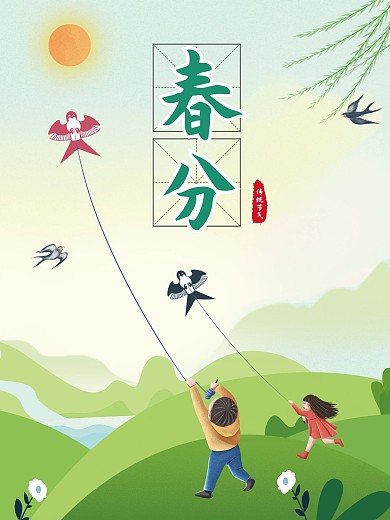 春分24节气春天放风筝春季
