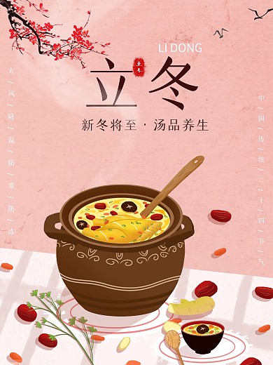 小寒养生宣传海报