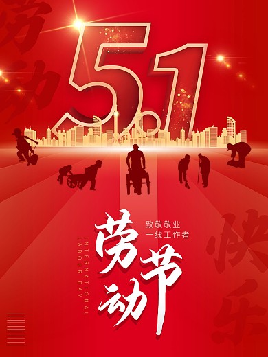 大气红色简约51立体字五一劳动节海报