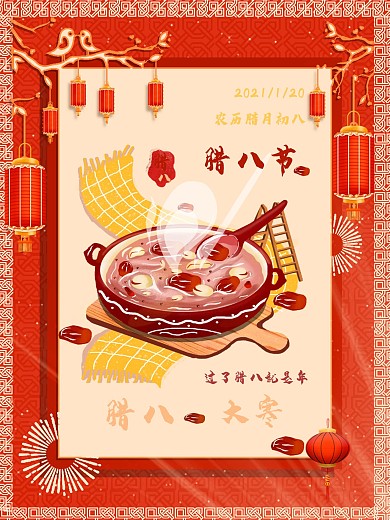 腊八大寒传统节日海报