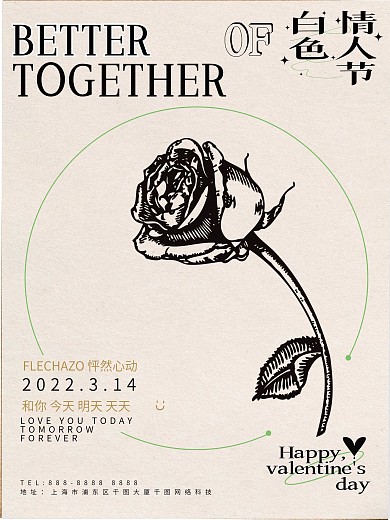 原创简约玫瑰创意白色情人节企业营销海报