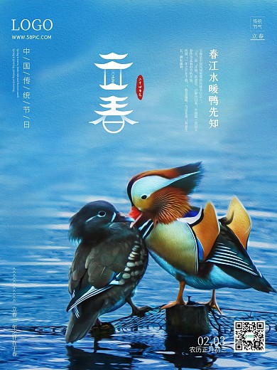 蓝色清新鸳鸯立春摄影海报