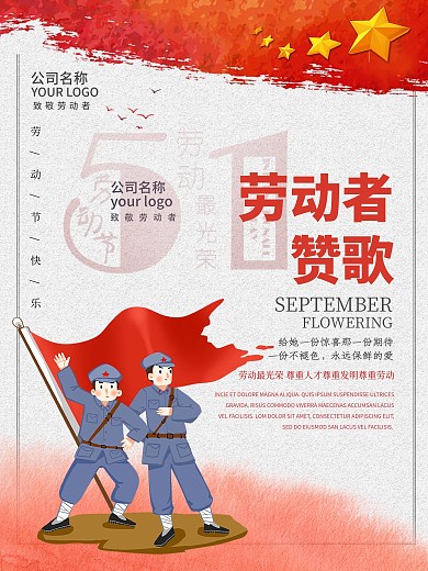 5.1劳动节劳动者赞歌党建海报