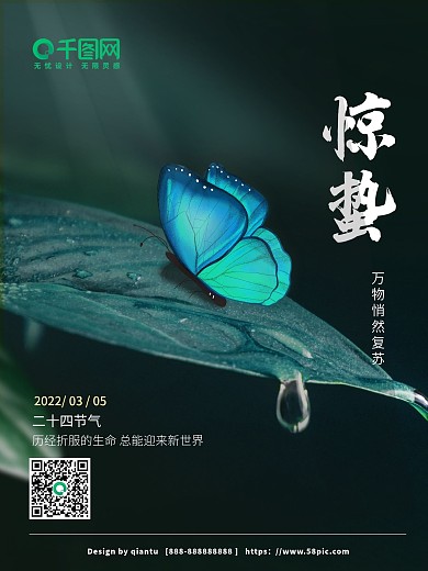 惊蛰春天二十四节气海报