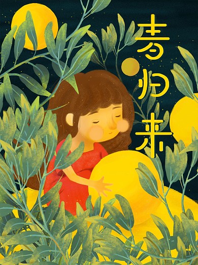 原创插画治愈系中国节气海报