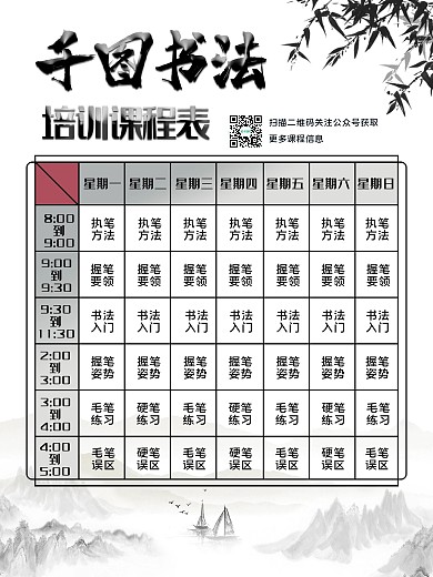 中国风简约书法培训课程表
