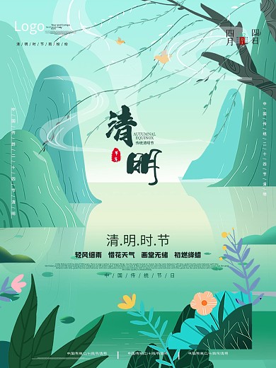 清明节动态节日海报