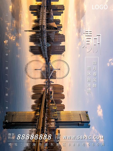 简约地产二十四节气清明节海报