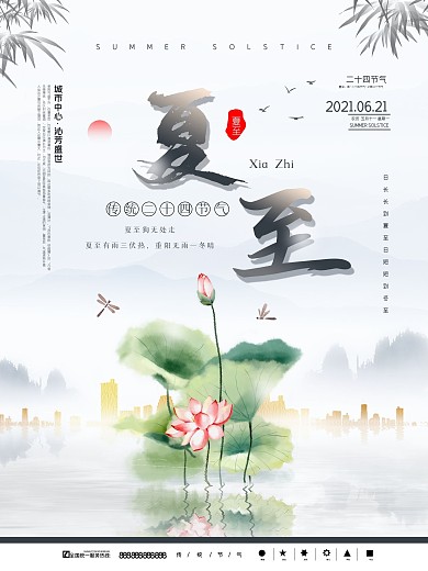 水墨中国风大小暑夏至二十四节气宣传海报