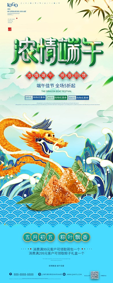 中国风端午节活动促销展架易拉宝