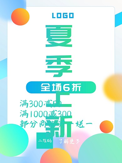 原创海报夏季上新