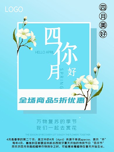 简约唯美蓝色四月你好海报