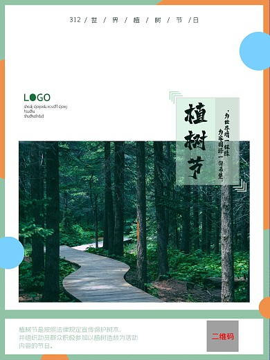312植树节植物丛林松树林步道
