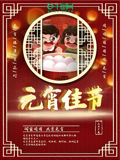 元宵节海报灯笼高端红色传统节日汤圆