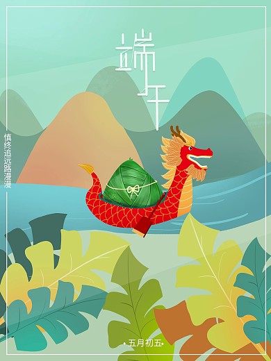 原创端午节手绘海报粽子龙舟