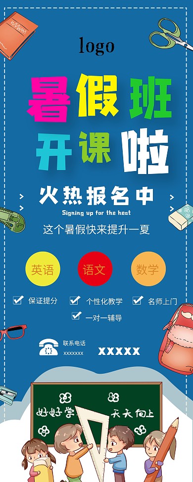 暑假课堂招生报名