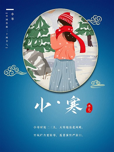 小寒中国传统二十四节气