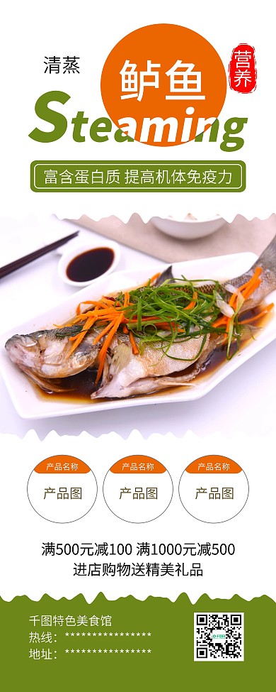 清蒸鲈鱼海鲜广东美食促销展架易拉宝