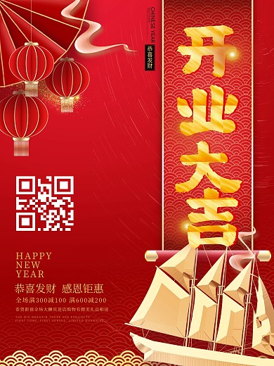 喜庆简约大气营业时间开工大吉海报