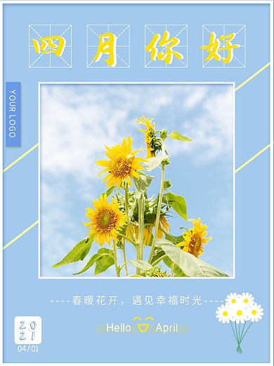 四月你好蓝色清新主题海报
