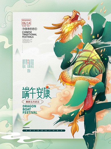 手绘中式端午节海报