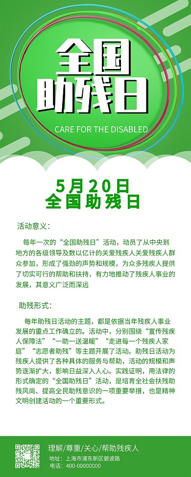 全国助残日绿色原创c4d字体设计公益展架