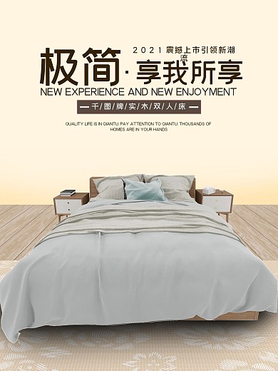 双人床极简风海报