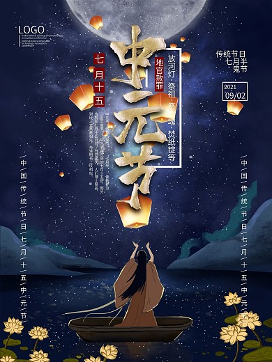 中元节传统节日风俗宣传海报模板