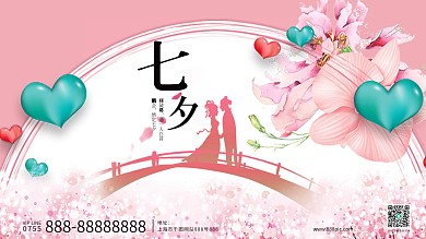浪漫七夕情人节展板