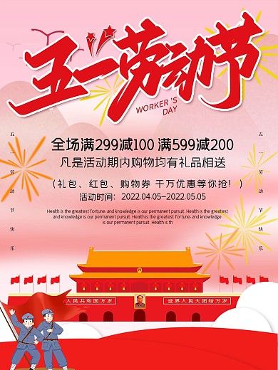 五一劳动节节日促销海报