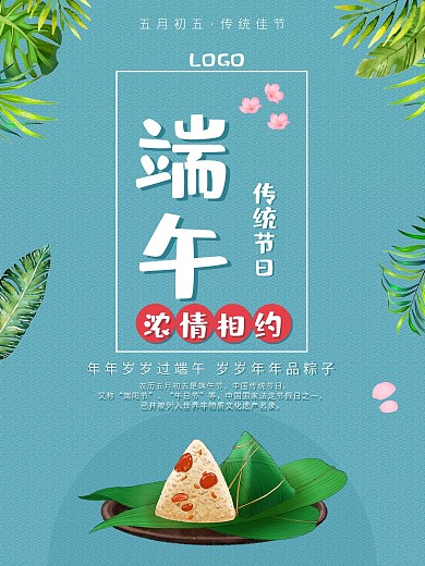 清新端午节宣传海报