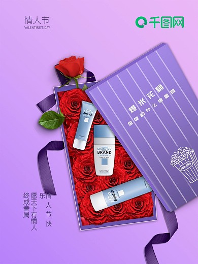 情人节快乐 礼盒 玫瑰花
