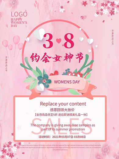 粉色38女神节妇女节快乐节日促销活动海报