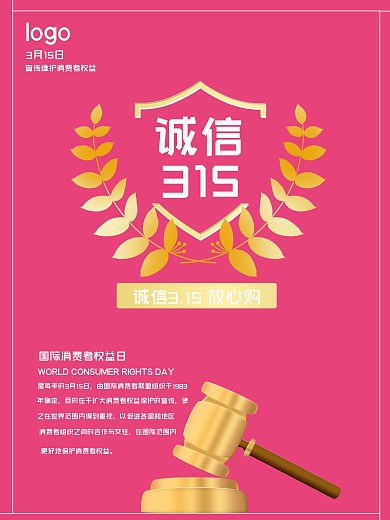 诚信315消费者权益日