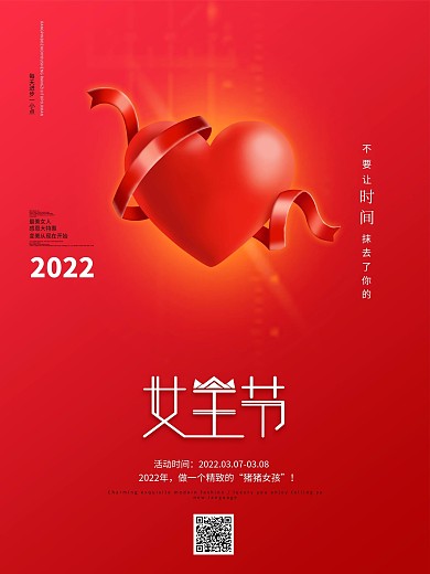 简约38三八妇女节女王节活动祝福海报背景