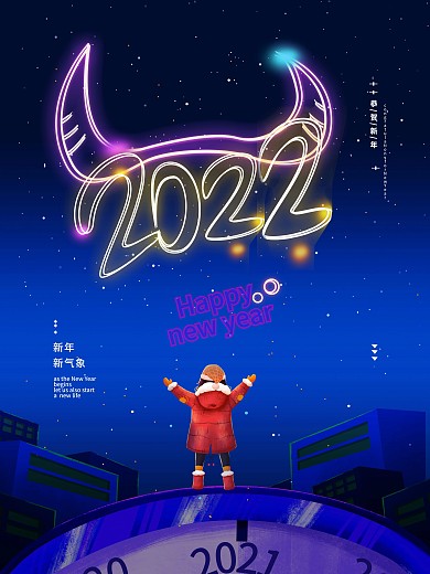 2022新年快乐虎年霓虹简约海报