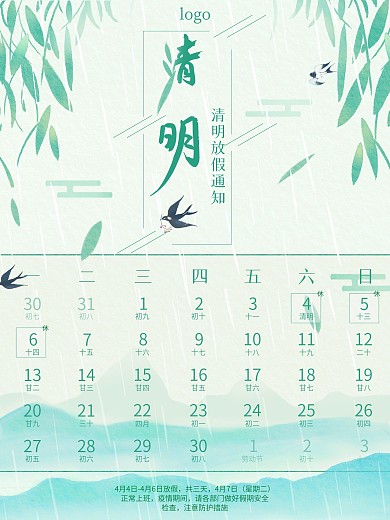 清新清明节放假通知