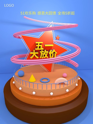 51大放价海报原创