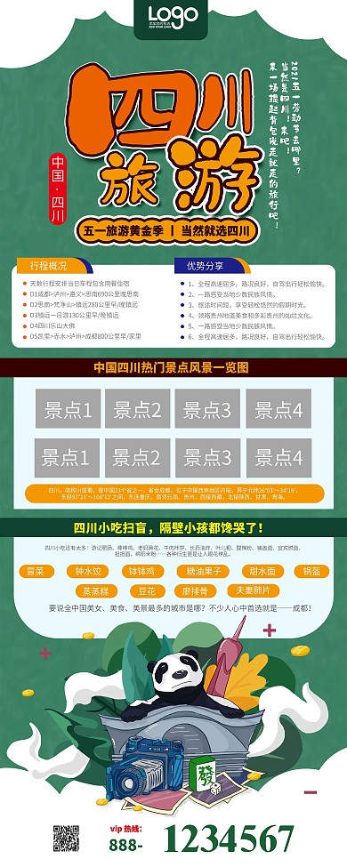 五一旅游四川旅游节日游玩展架
