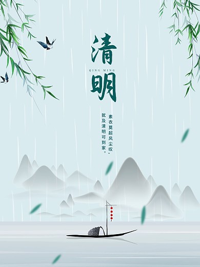 清明节简约手绘节日海报