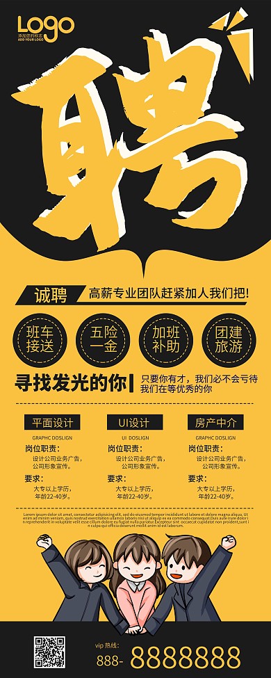 校园招聘扁平卡通商务白领可爱简约商务展架