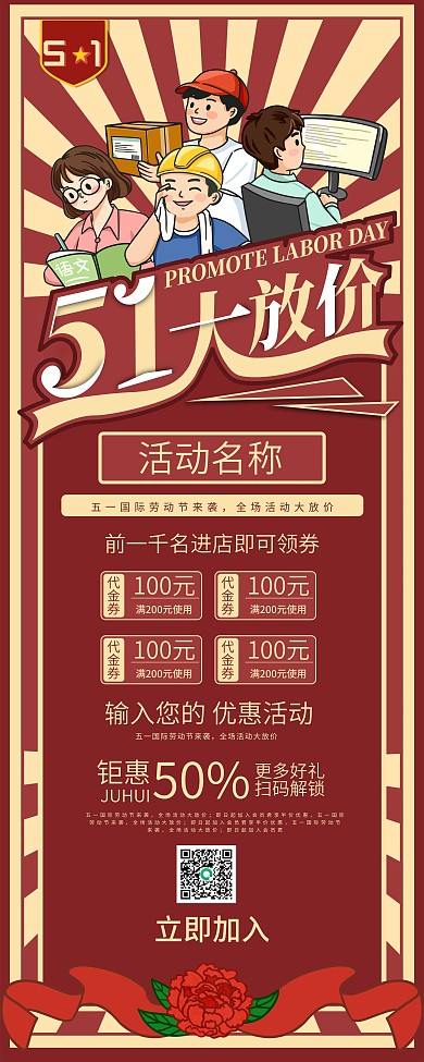 五一51劳动节日促销X展架易拉宝海报