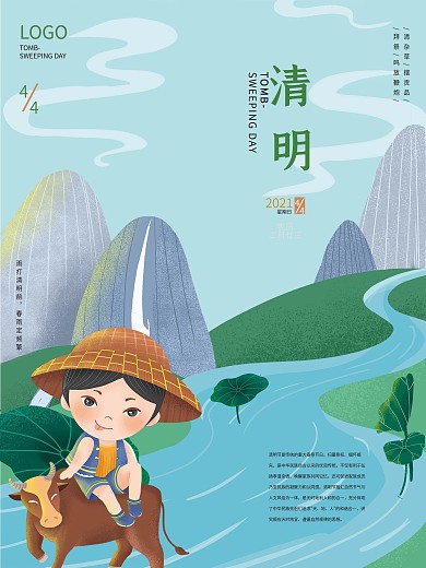 手绘清明节传统节气海报
