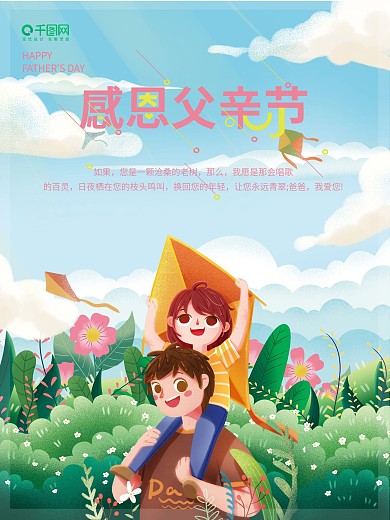 插画版父亲节快乐