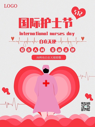 粉色五一二国际护士节清新海报